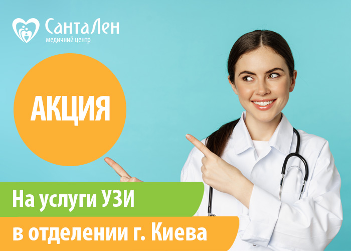 Специальное предложение на УЗИ органов брюшной полости