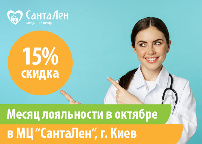 Акция «Месяц лояльности в Киеве!» в течение октября