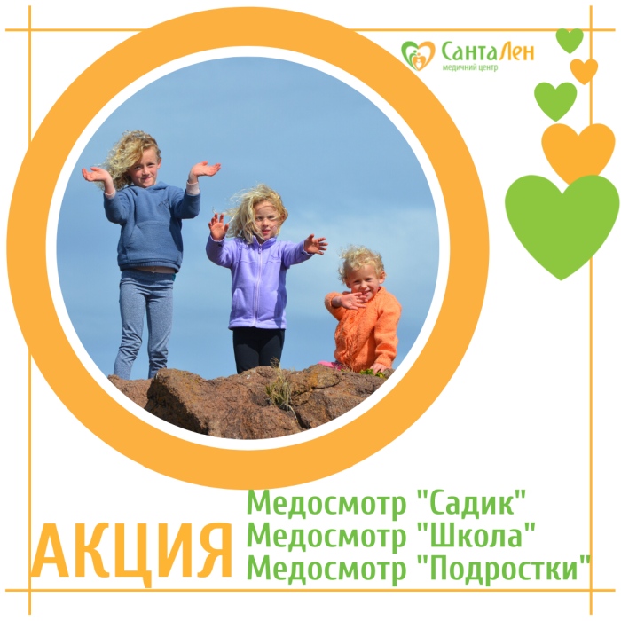 медосморт в школу Ирпень
