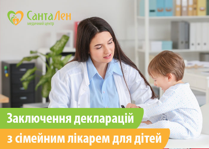 Заключення декларацій з сімейним лікарем для дітей