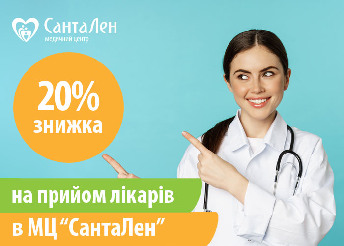 Акція: знижки до 20% з 13.11 по 23.11.2025 р.