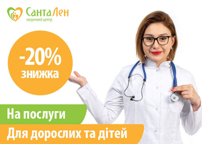Знижка 20% на послуги з 18.06 по 30.06.2025
